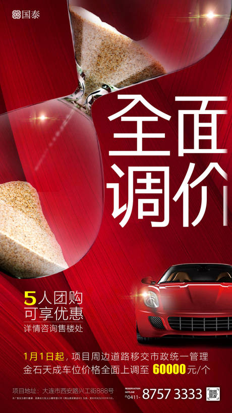 源文件下载【红色创意沙漏限时抢购海报】编号：44530000511848659