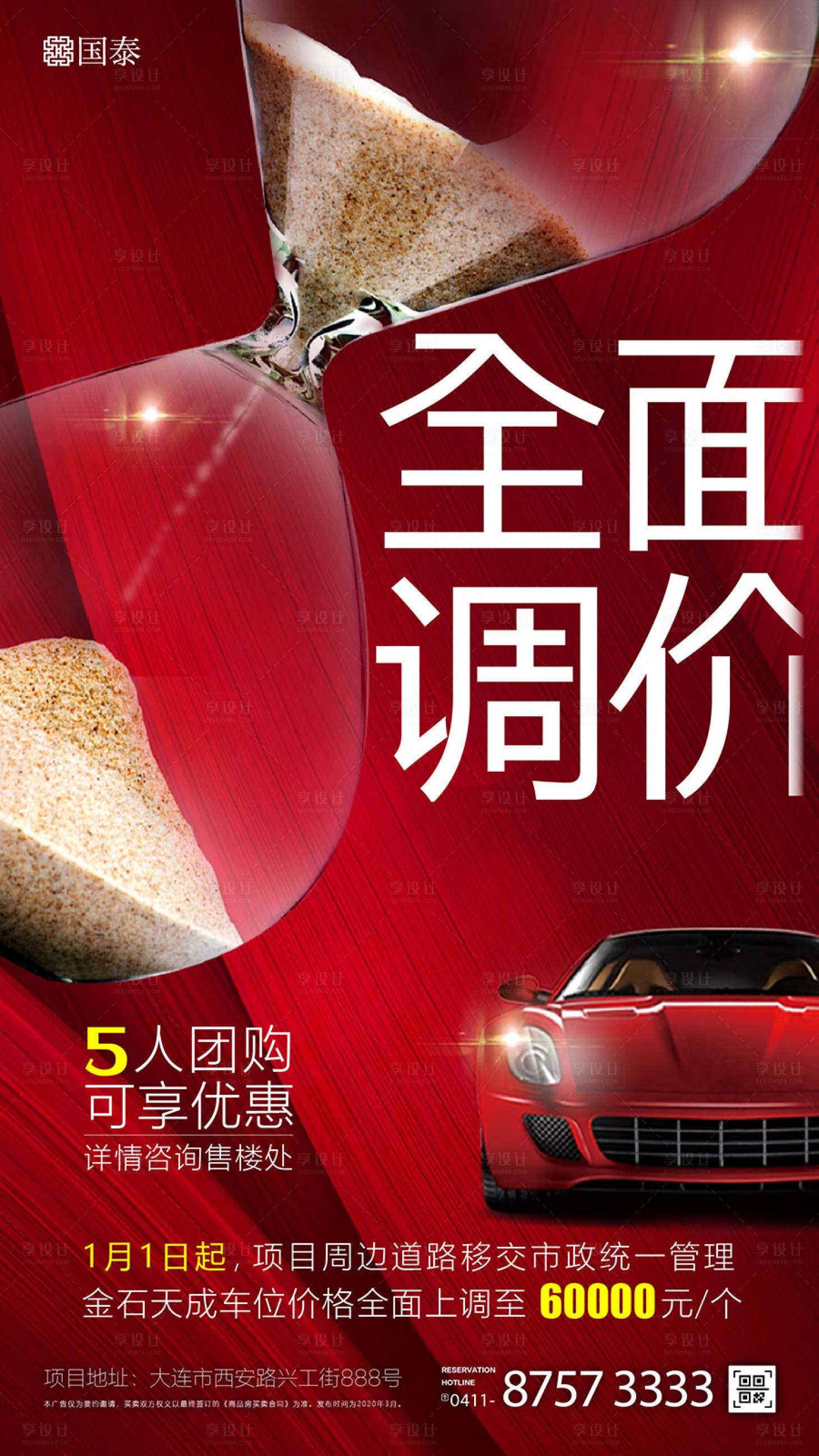 源文件下載【享設計】搜索編號：44530000511848659【紅色創意沙漏限時搶購海報】