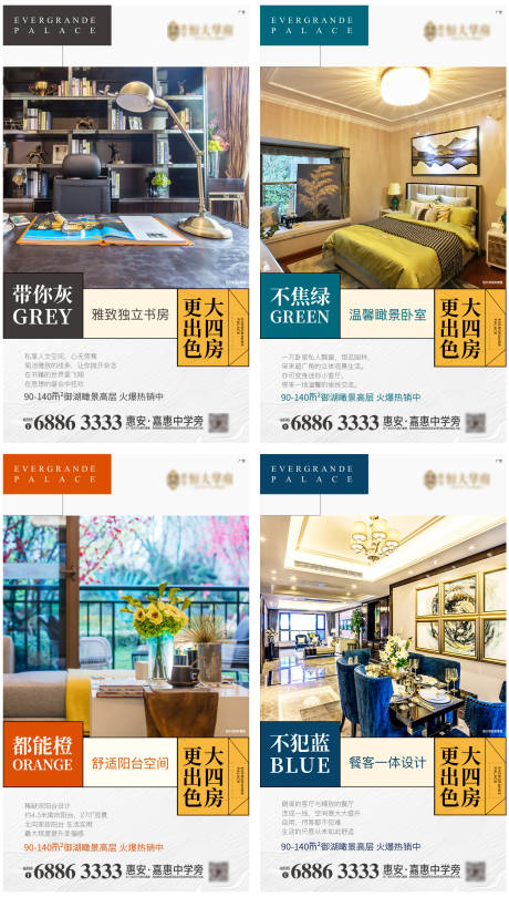 源文件下载【房地产价值点户型系列海报】编号：81850000587274614