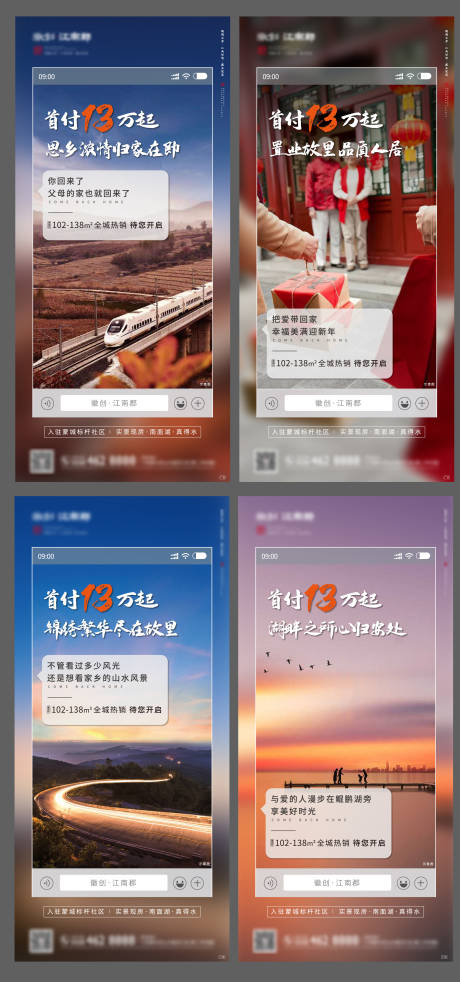 源文件下载【地产返乡归家置业系列移动端海报】编号：71110000521911659