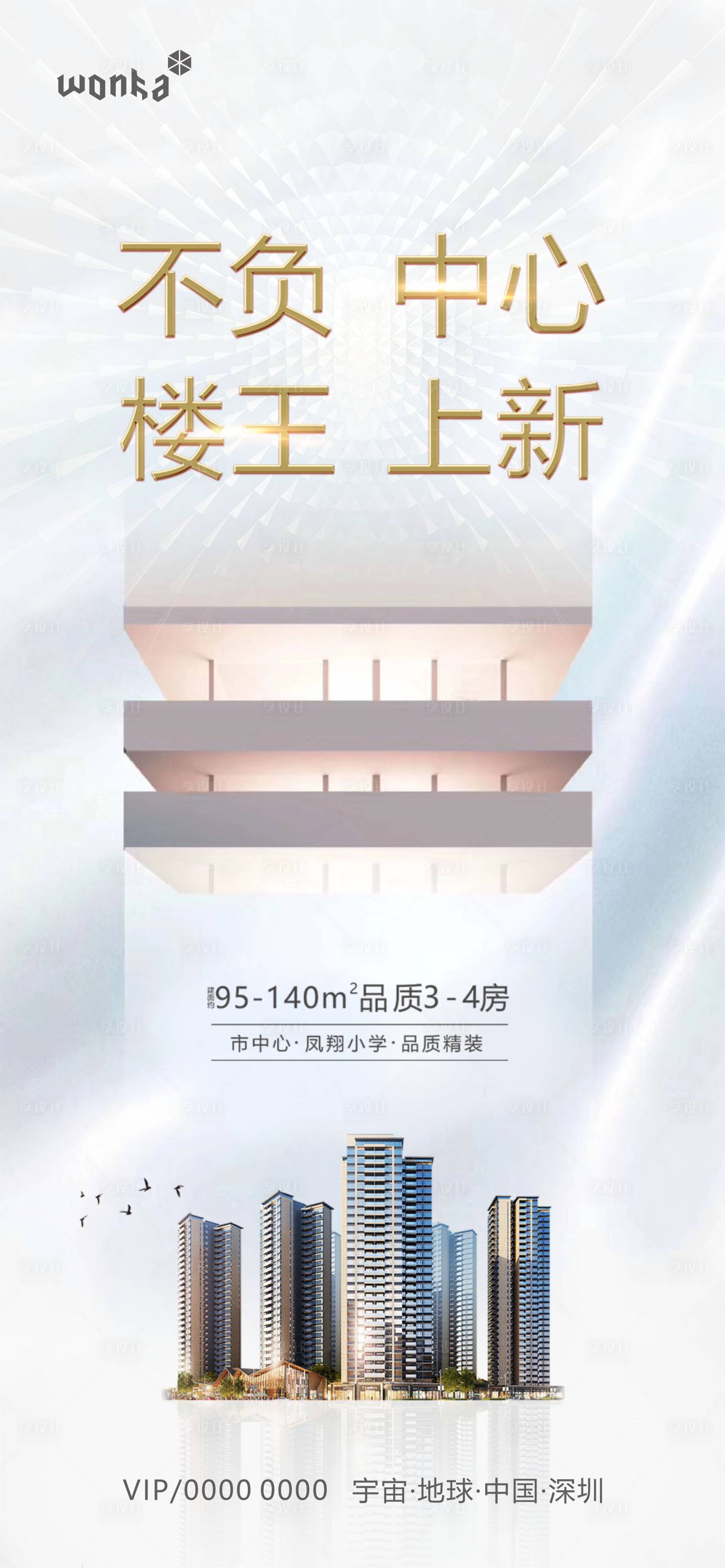 源文件下載【房地產高端幾何立體白金海報】編號：60640000589755545
