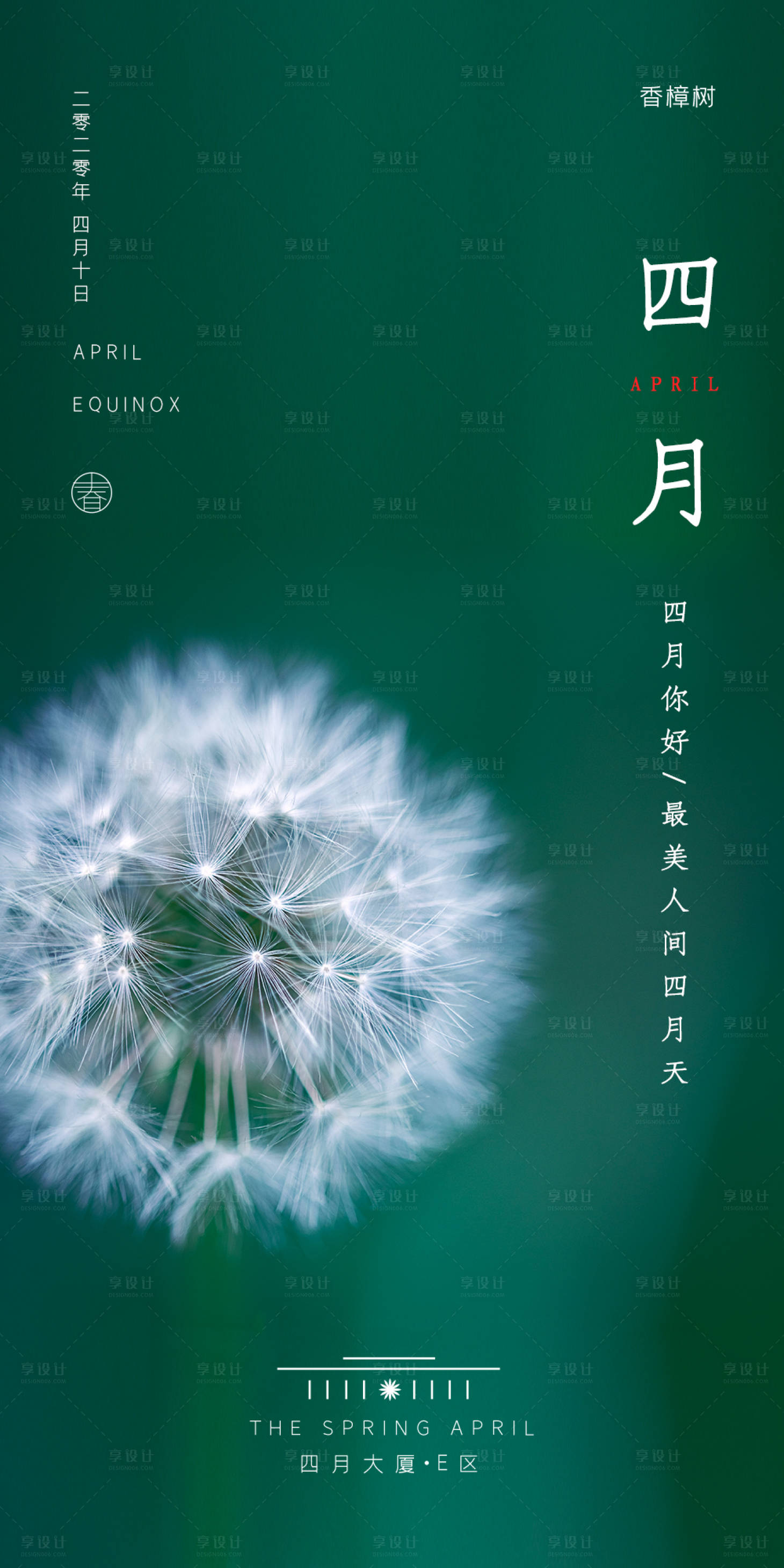 源文件下載【享設計】搜索編號：38370000576159691【綠色四月你好移動端海報】