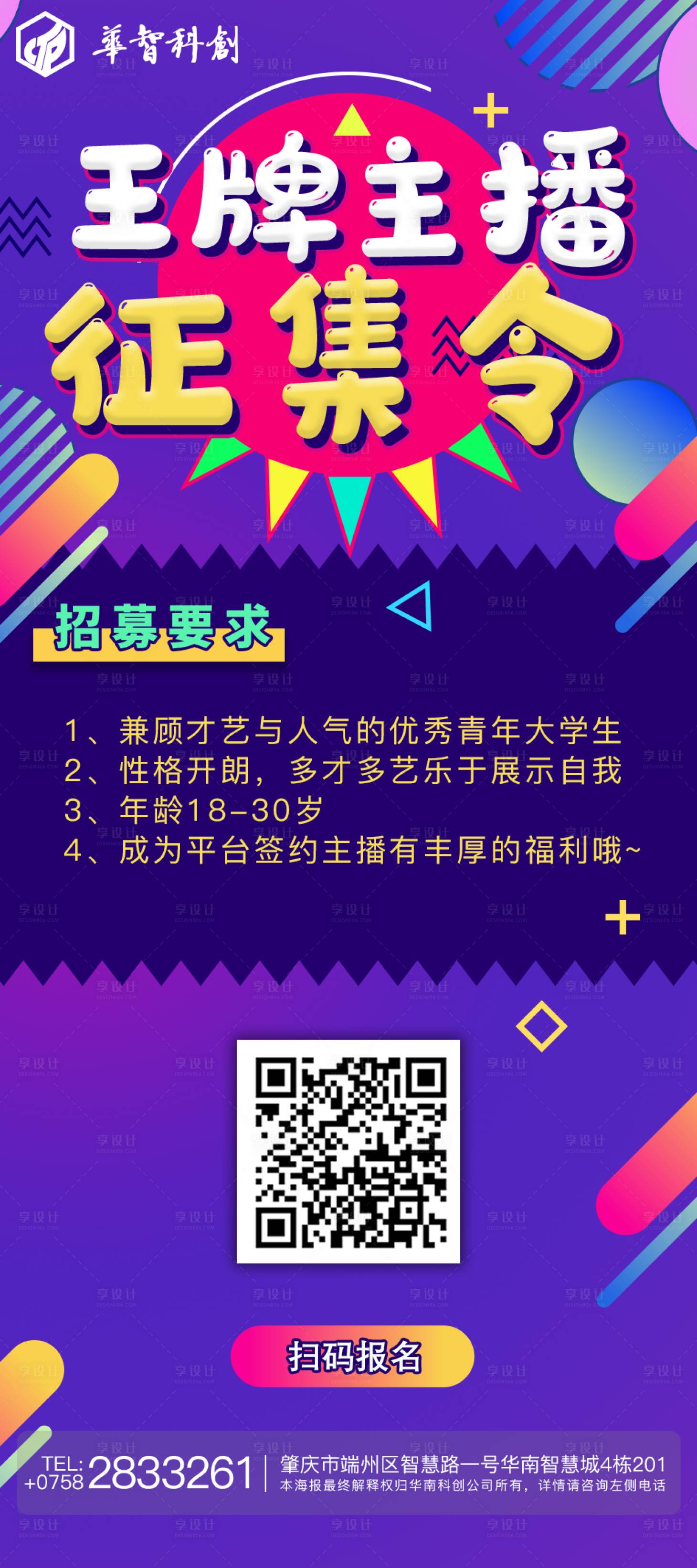 源文件下載【享設(shè)計(jì)】搜索編號(hào)：40440000558951217【主播征集X展架】
