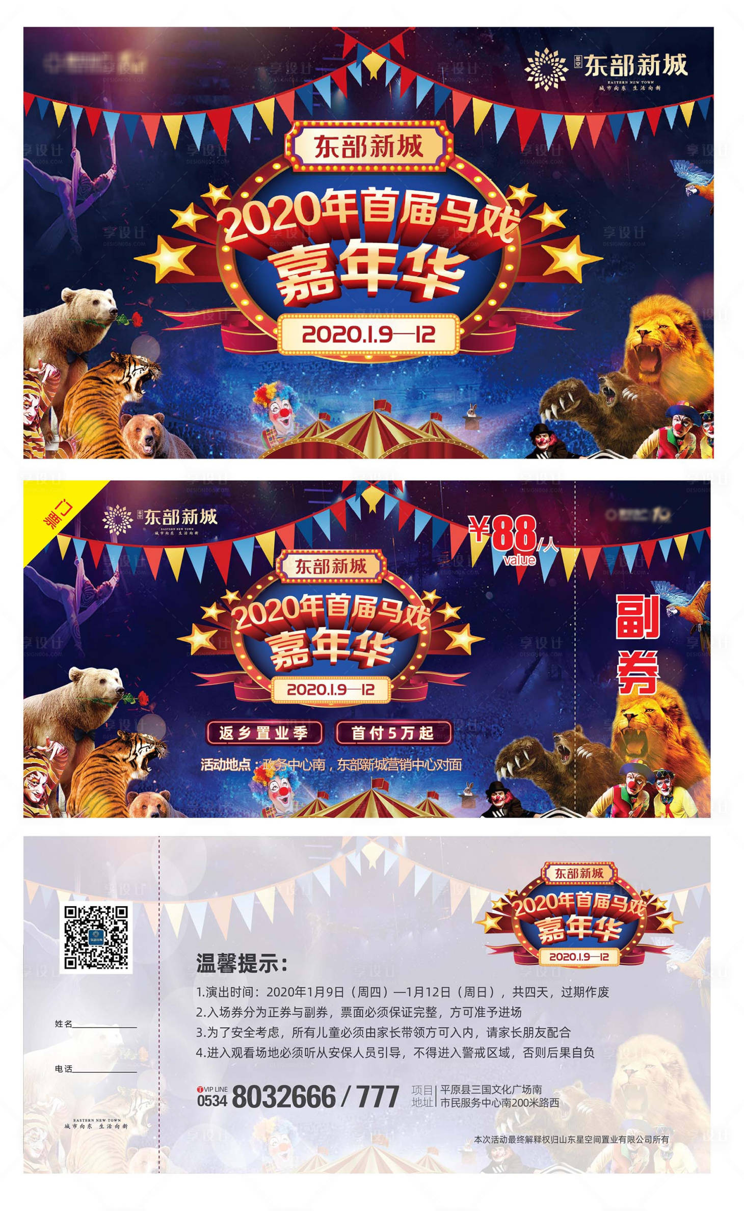 源文件下载【享设计】搜索编号：92910000594342992【地产马戏嘉年华活动主画面画面门票】