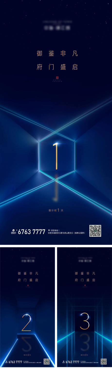 源文件下载【高端地产开盘蓝金倒计时海报系列】编号：82860000490391070