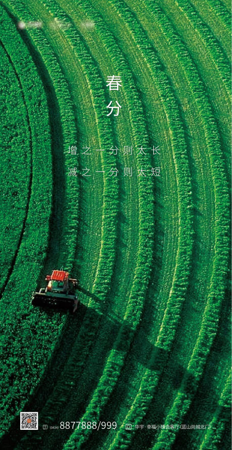 源文件下载【享设计】搜索编号：72510000525214693【春分节气移动端海报】