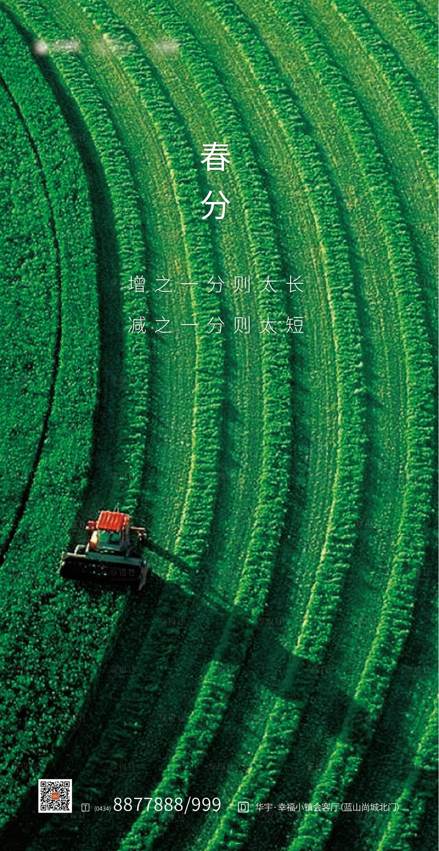 源文件下载【享设计】搜索编号：72510000525214693【春分节气移动端海报】