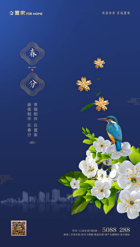 源文件下载【春分微信海报】编号：38010000527111495