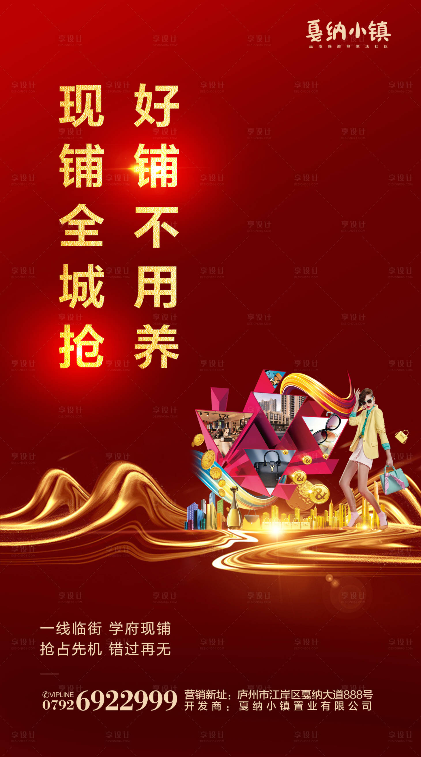 源文件下载【房地产商铺红金海报】编号：80100000597072180