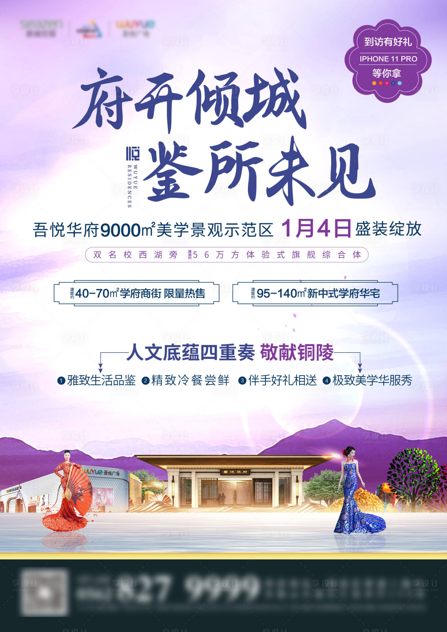源文件下載【享設計】搜索編號：58750000537787903【房地產示范區綻放海報】