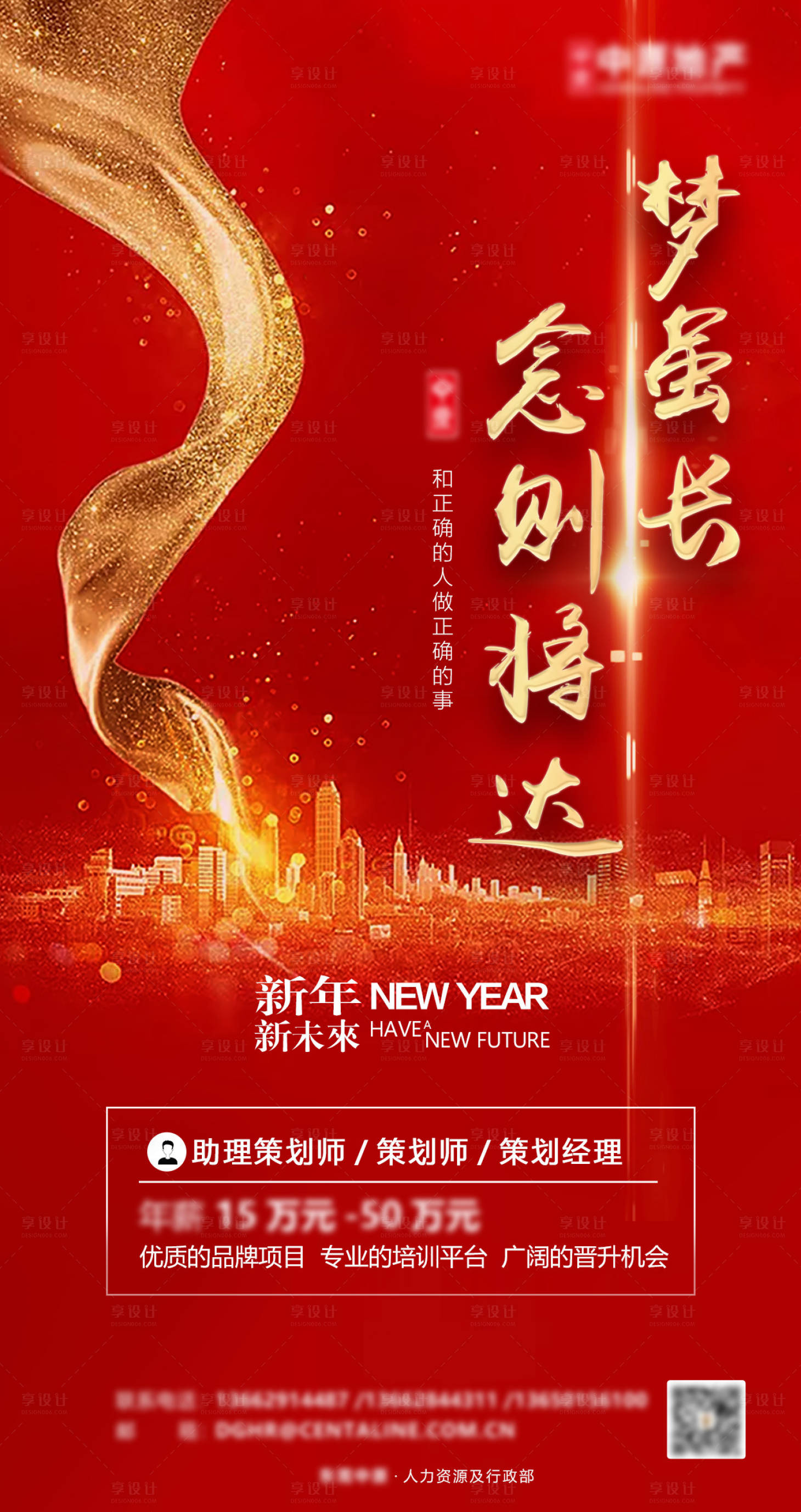 源文件下载【享设计】搜索编号：54600000557544508【地产红金招聘海报】