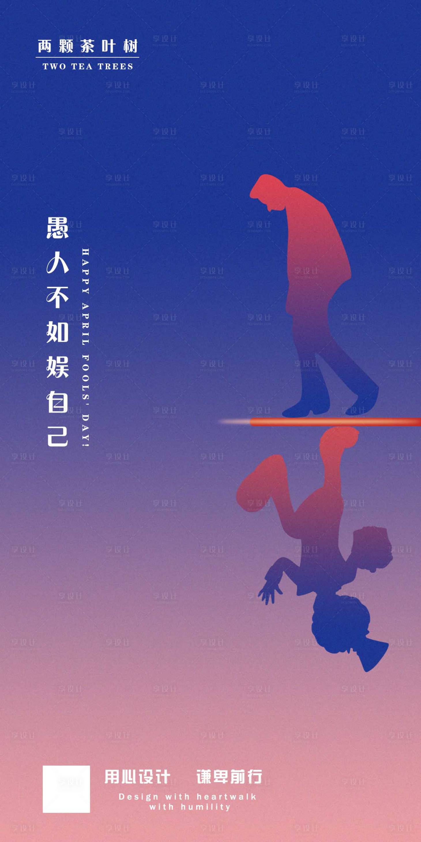 源文件下載【享設(shè)計(jì)】搜索編號(hào)：65190000636169240【愚人節(jié)海報(bào)】