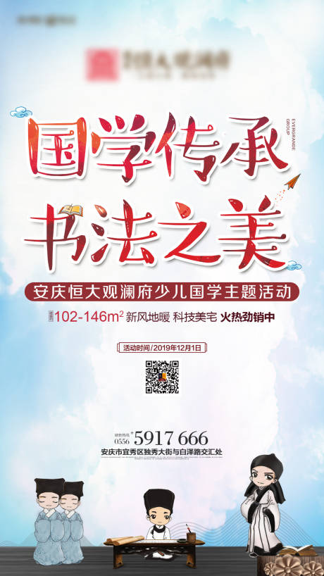 源文件下载【地产国学主题暖场活动宣传海报】编号：93570000534868296