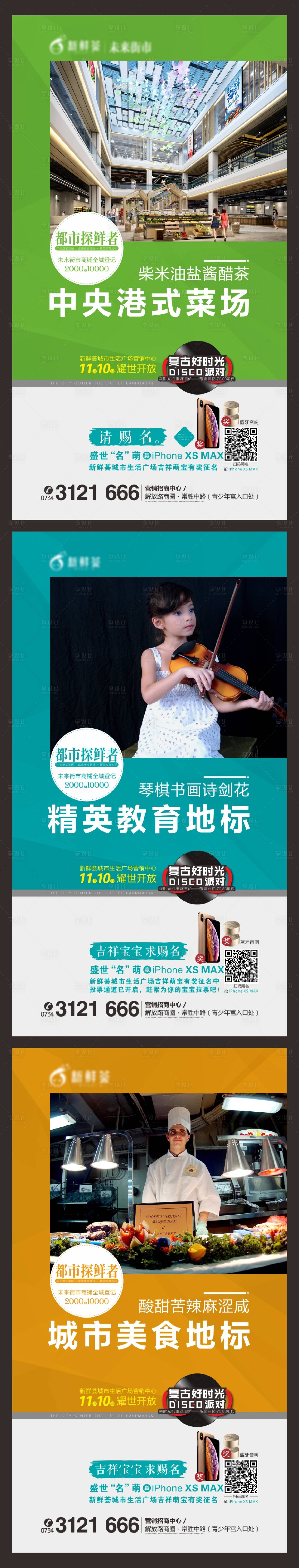 源文件下載【享設(shè)計(jì)】搜索編號(hào)：93380000522412759【地產(chǎn)招商微信系列稿】