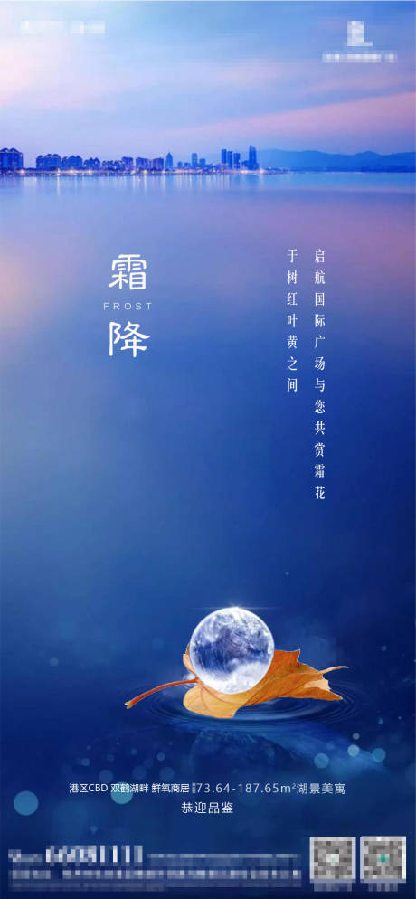 源文件下载【霜降节气单图海报】编号：58000000554781489
