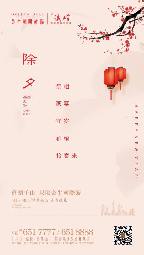 源文件下載【享設(shè)計】搜索編號：53980000597325997【除夕節(jié)日海報】