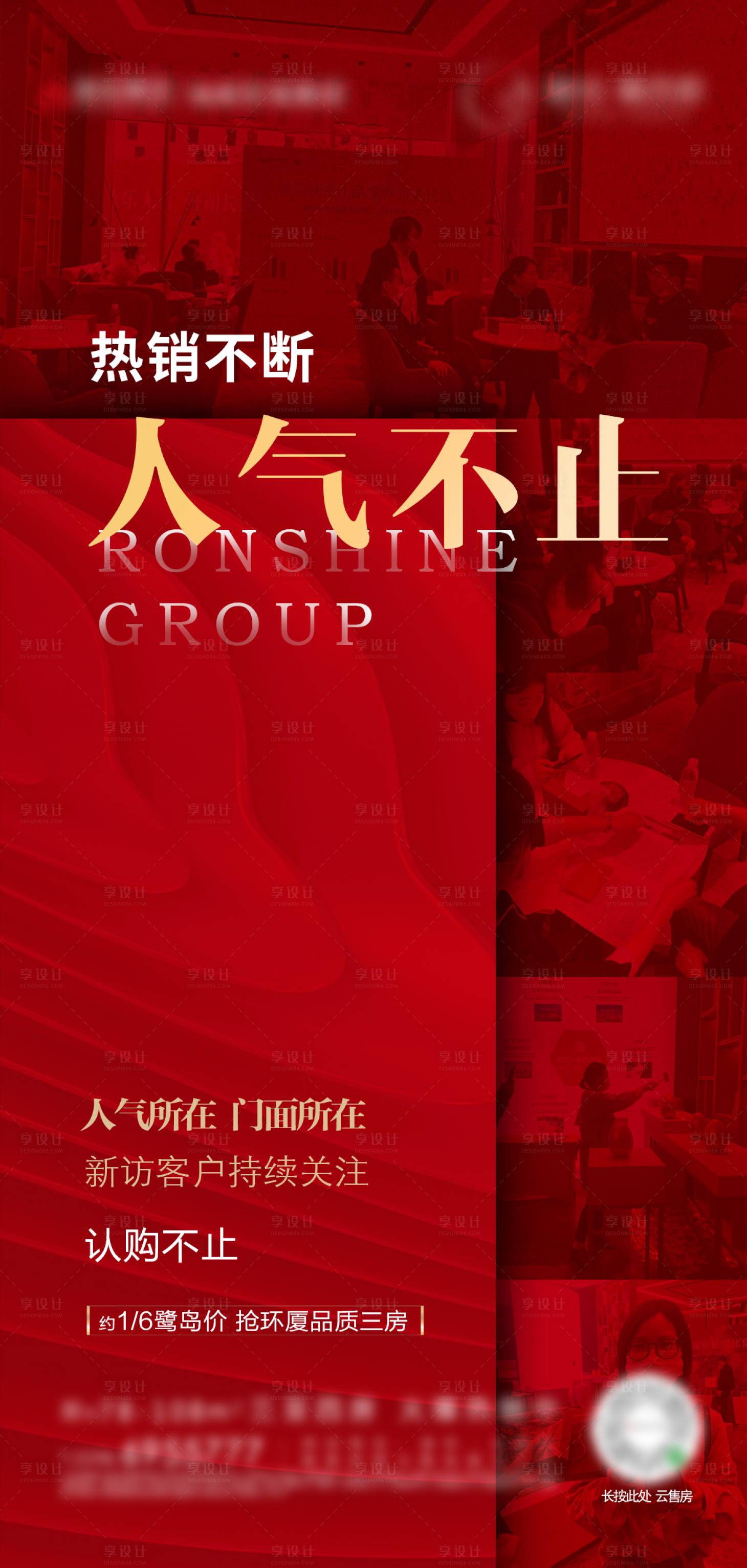 源文件下載【熱銷(xiāo)地產(chǎn)海報(bào)】編號(hào)：97490000618808171
