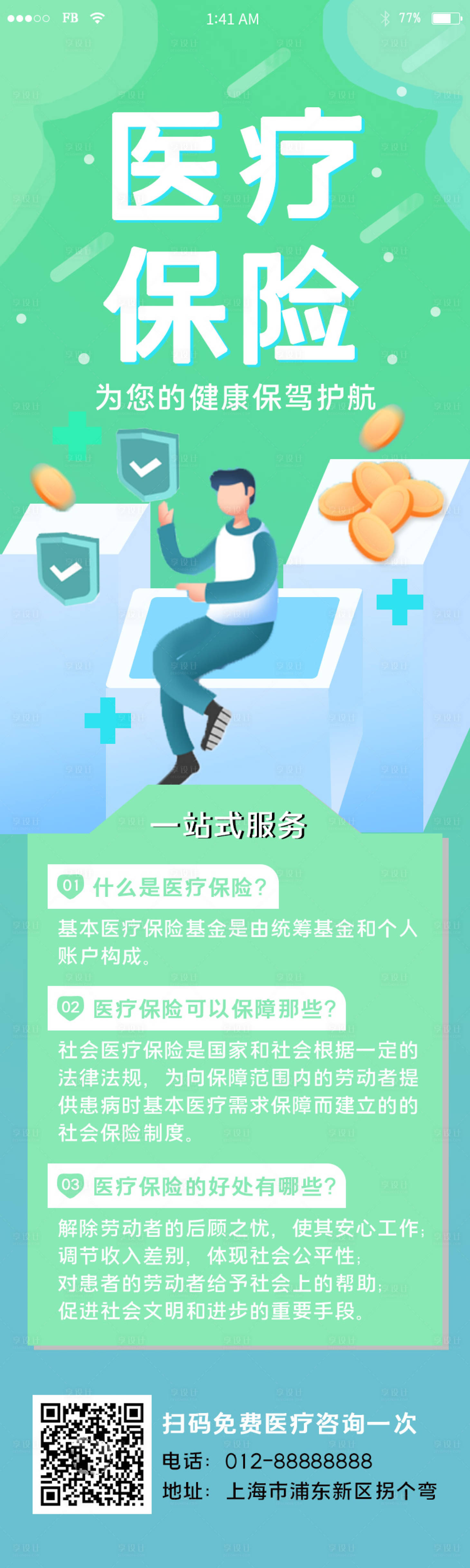 源文件下载【享设计】搜索编号：25320000513656691【淡蓝色科普医疗保险知识H5长图】