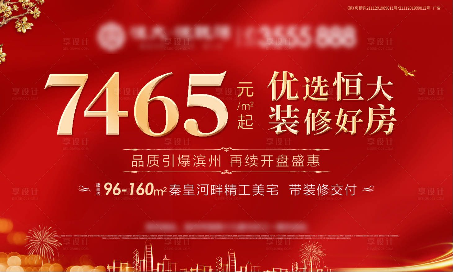 源文件下载【房地产红金价格促销花瓣】编号：59010000611657621