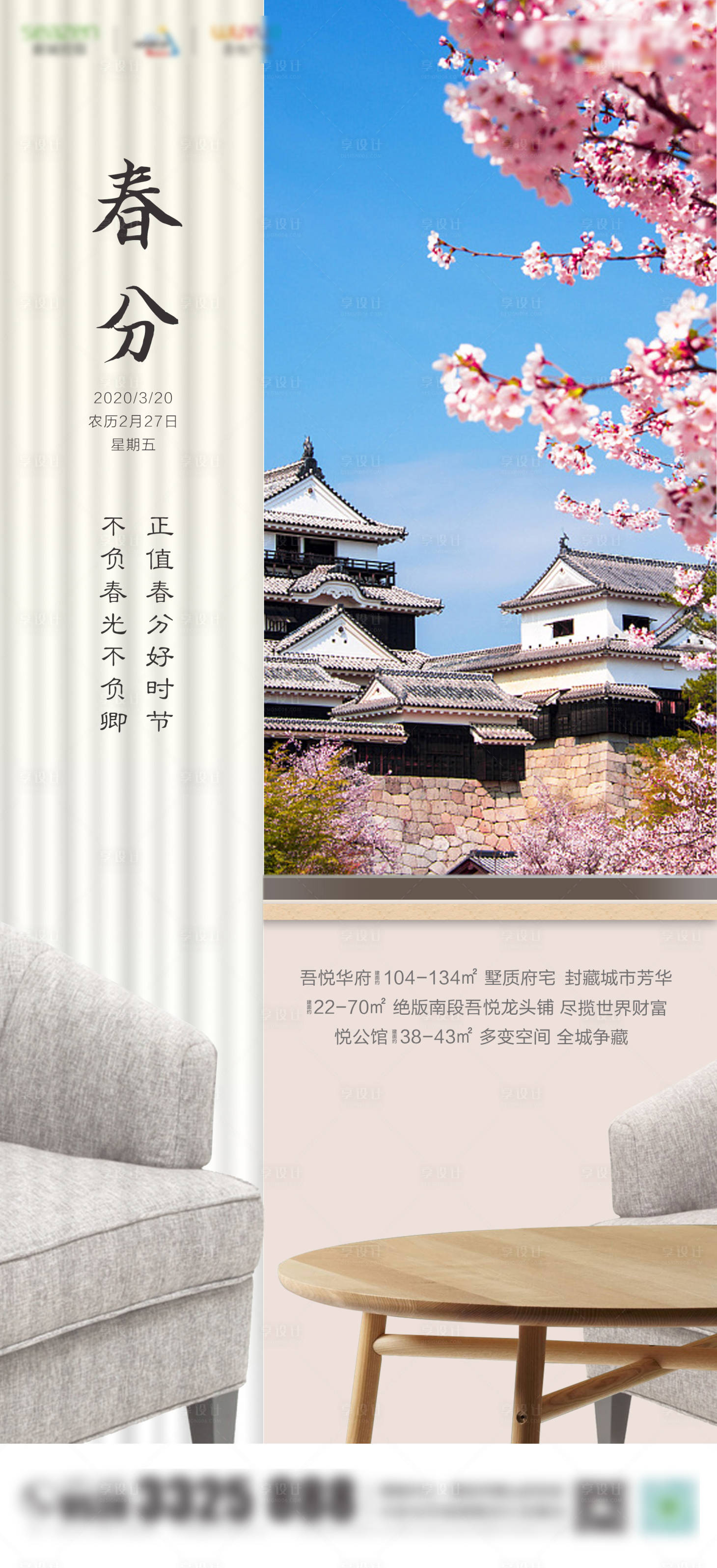源文件下载【享设计】搜索编号：66450000521598535【春分节气移动端海报】