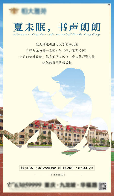 源文件下载【房地产住宅微信刷屏海报】编号：20200302195737579