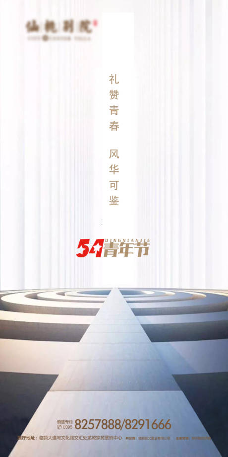 源文件下载【54青年节节日移动端海报】编号：40320000637444172