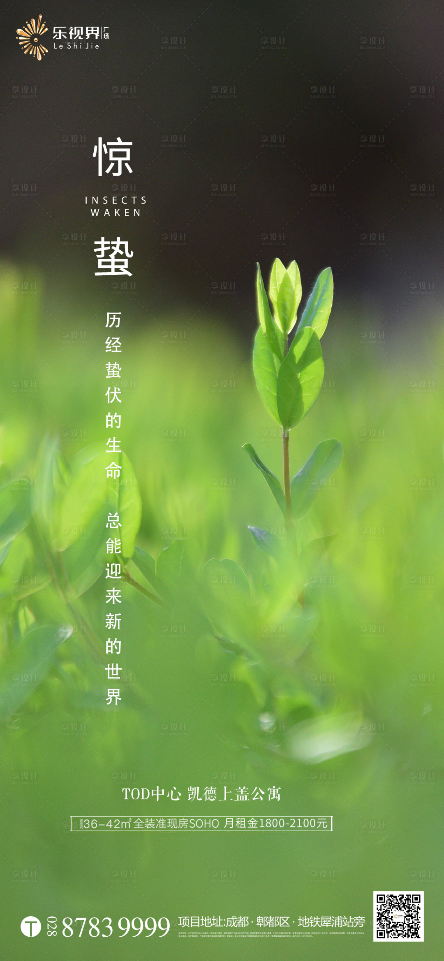 源文件下載【享設(shè)計】搜索編號：92160000467521695【房地產(chǎn)二十四節(jié)氣驚蟄節(jié)氣海報】