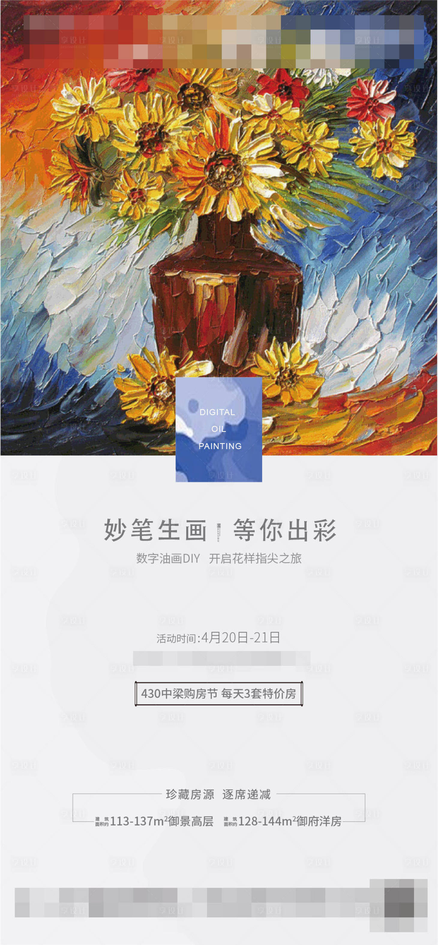 源文件下載【享設計】搜索編號：24850000635717990【數字油畫DIY活動海報】