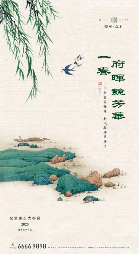源文件下载【享设计】搜索编号：92510000535464278【春分节气海报】