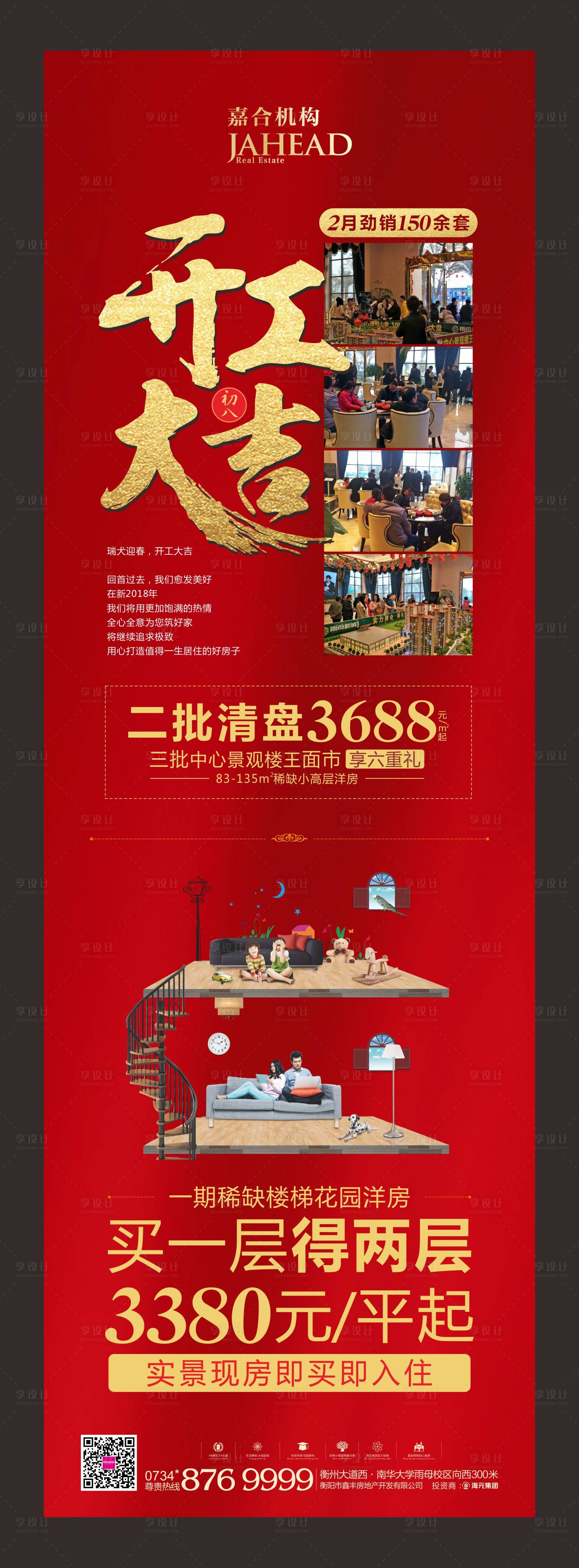 源文件下載【地產開工大吉特惠海報長圖】編號：47950000480547096