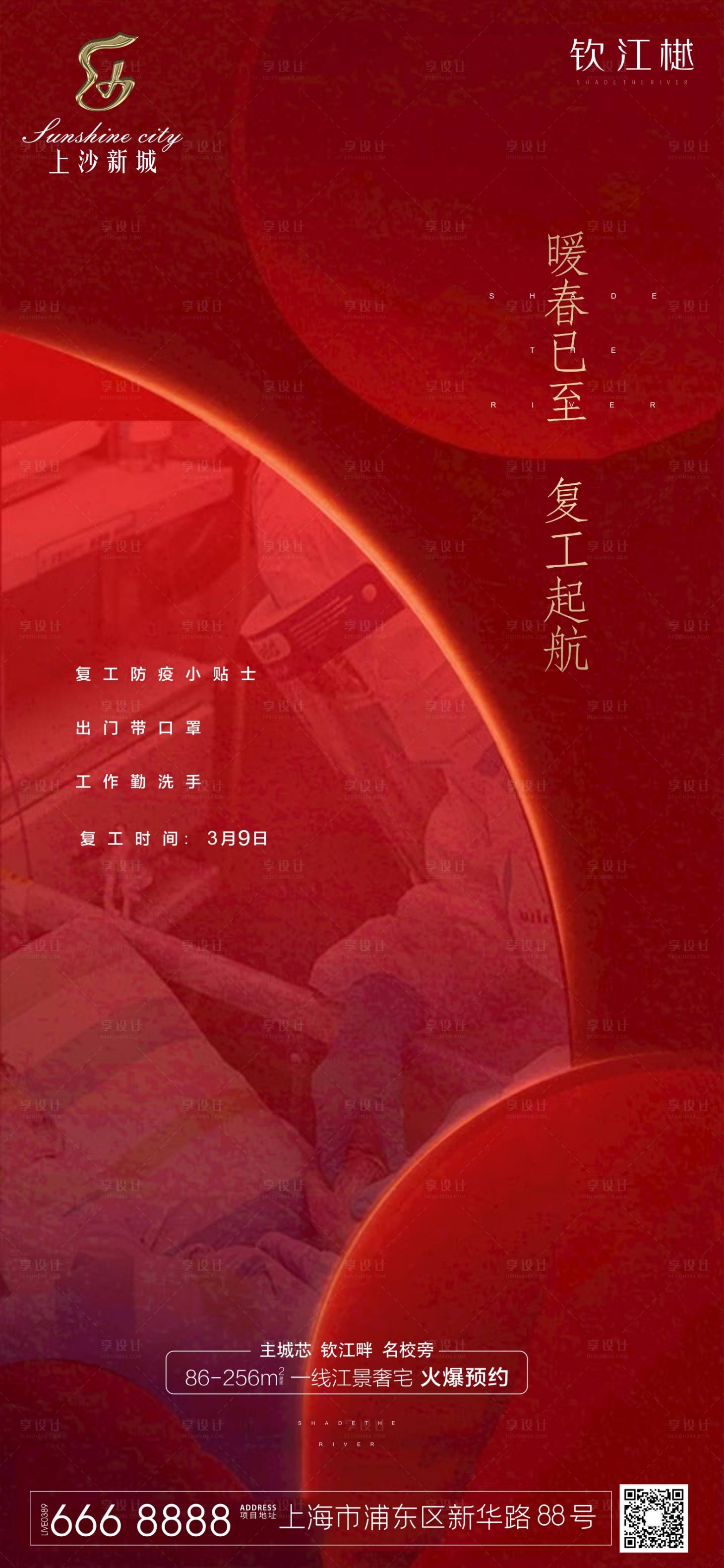 源文件下载【享设计】搜索编号：93500000640598593【复工抗疫战疫地产海报】