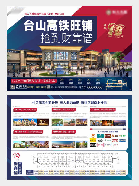 源文件下载【地产商业街旺铺单张】编号：55590000583429563