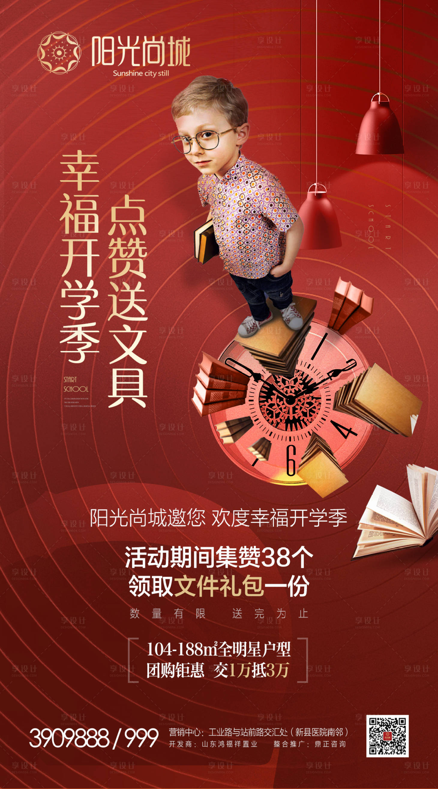 源文件下載【地產(chǎn)開學(xué)季集贊送文具活動海報】編號：34070000603965223