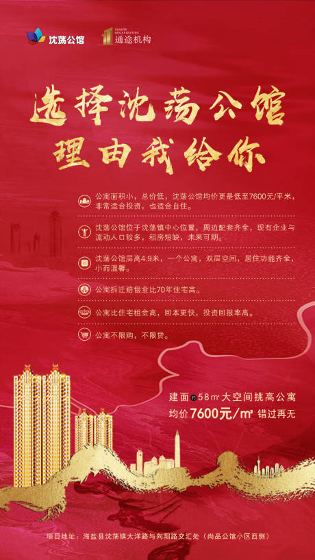源文件下载【选择沈荡公馆宣传海报】编号：54460000638639861