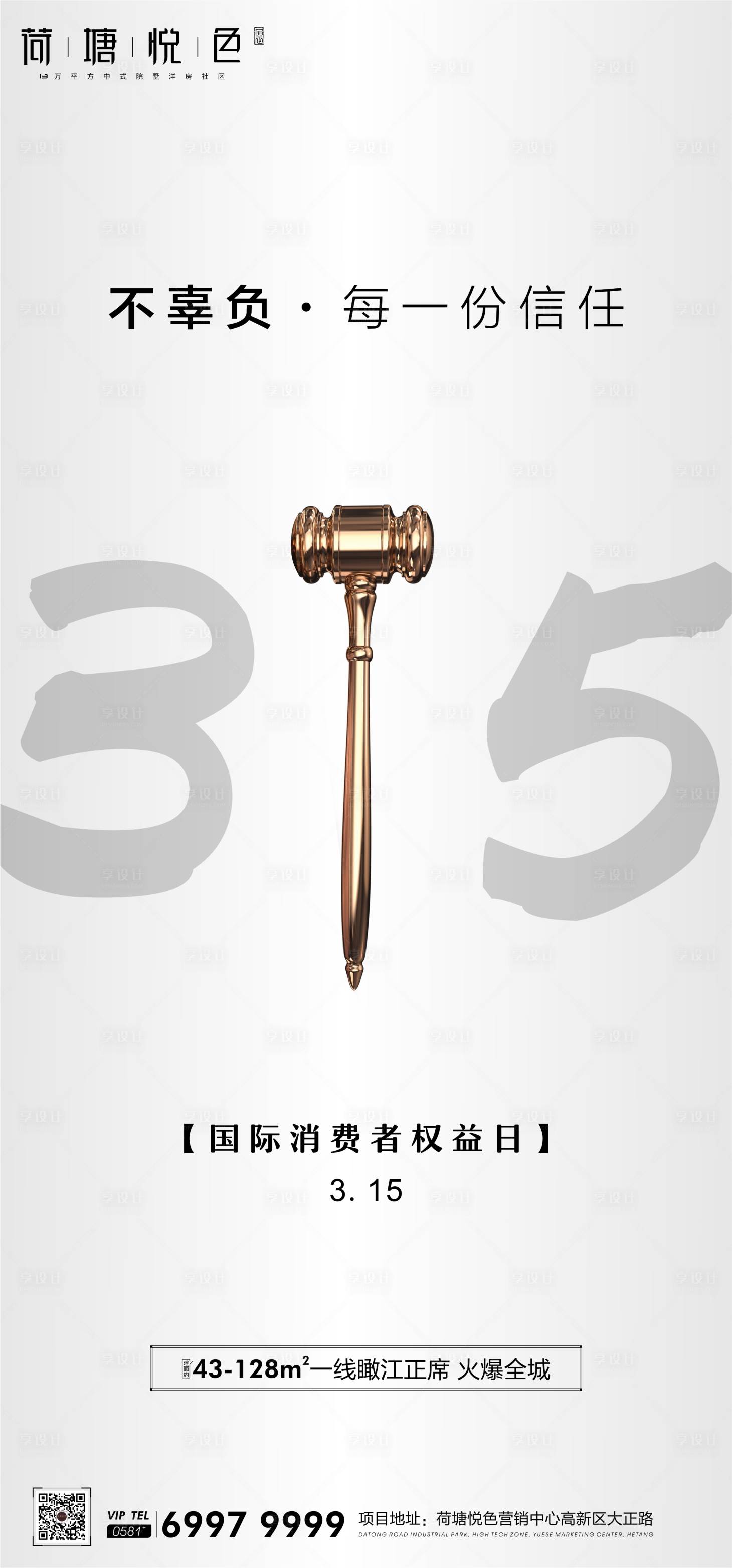 源文件下載【誠信315移動端海報】編號：19590000538244034
