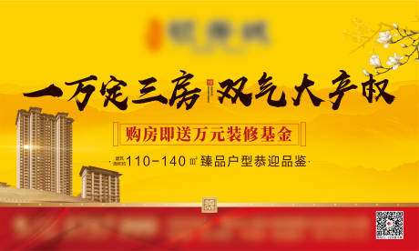 源文件下载【中式地产购房送装修海报展板】编号：71390000543702256