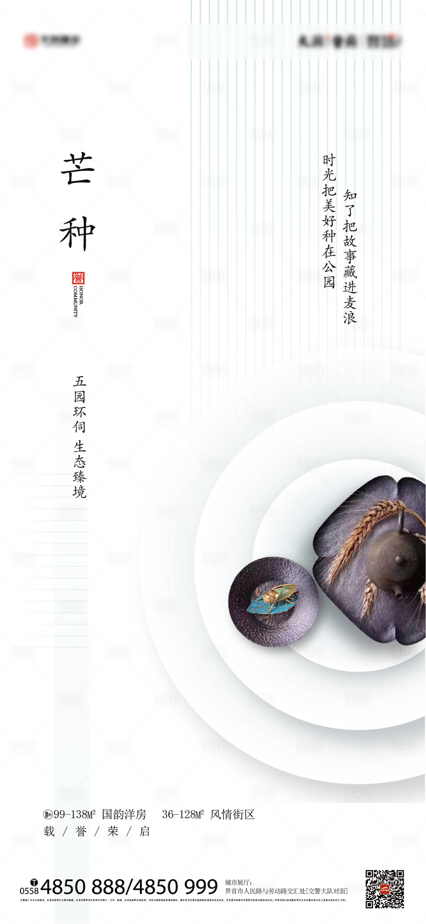 源文件下载【享设计】搜索编号：48160000505613338【地产新中式芒种微信海报】