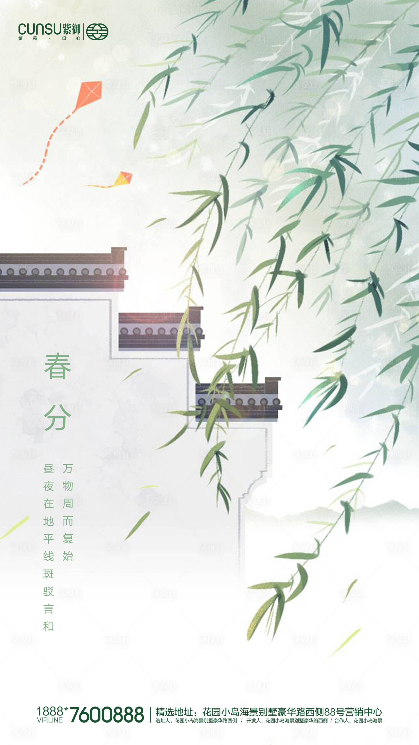 源文件下載【享設計】搜索編號：36800000531201807【地產春分移動端海報】