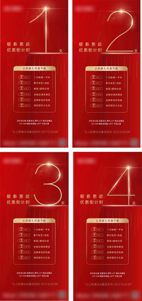 源文件下载【地产红金钜惠倒计时数字海报】编号：11470000626111788
