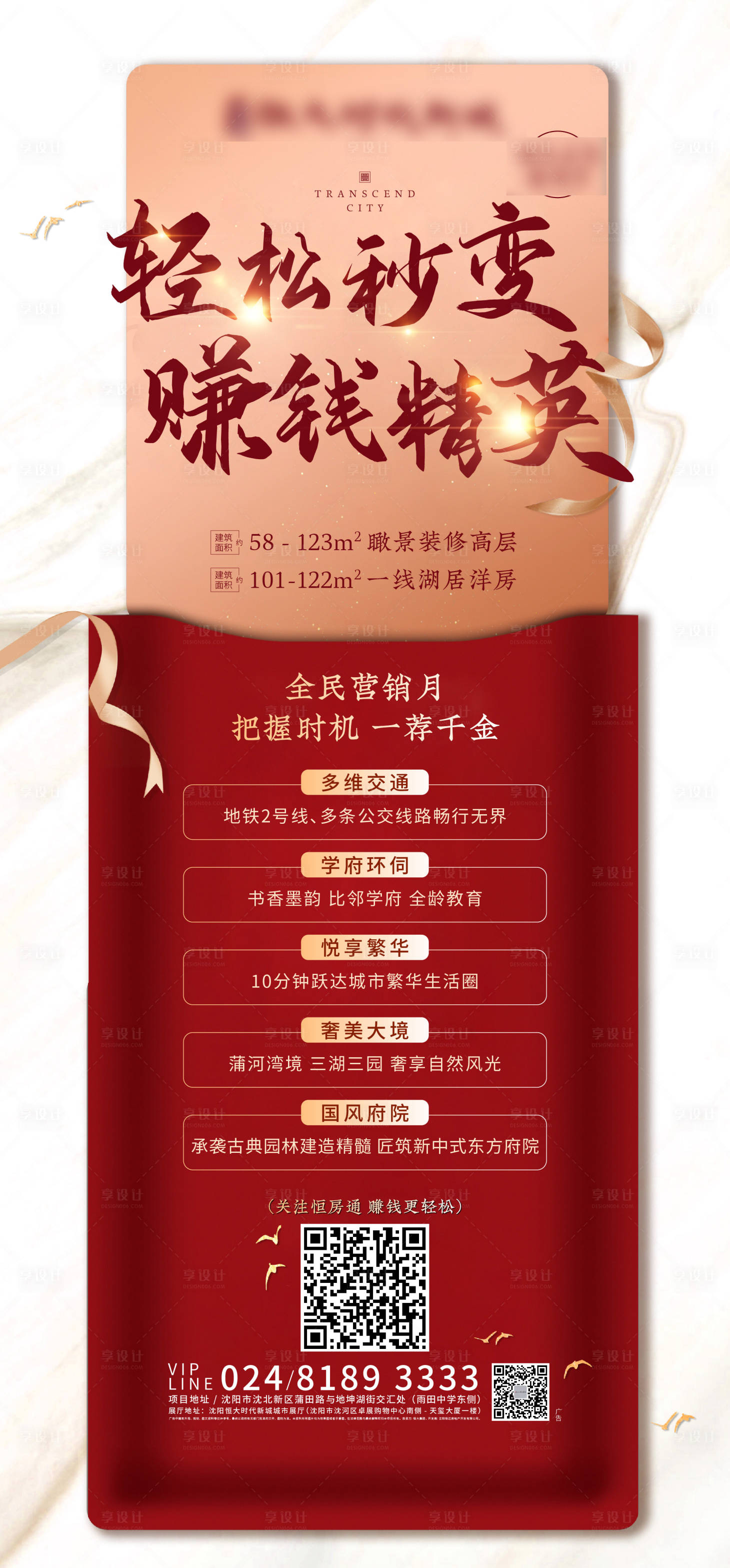 源文件下載【享設計】搜索編號：83470000538732404【地產優惠政策熱銷認籌海報】