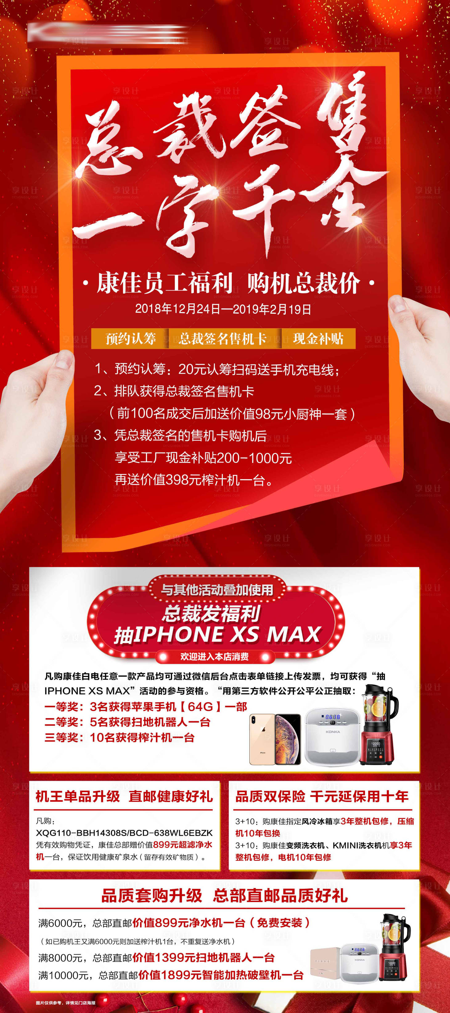 源文件下載【享設計】搜索編號：44430000471159188【活動易拉寶展架福利促銷優惠活動】