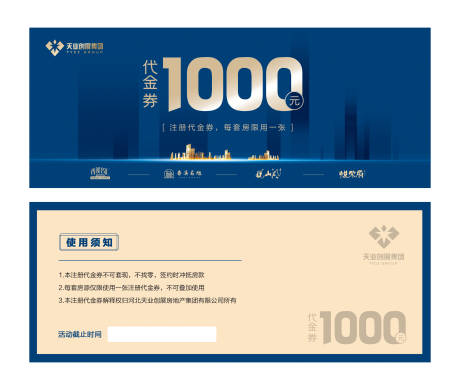 源文件下载【享设计】搜索编号：44210000556451220【房地产蓝金城市代金券】