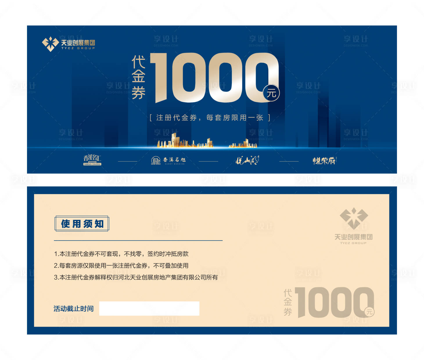 源文件下载【享设计】搜索编号：44210000556451220【房地产蓝金城市代金券】