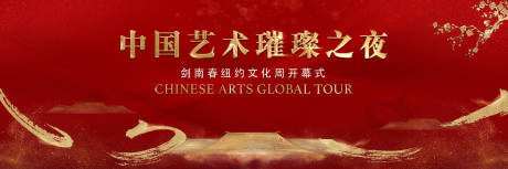 源文件下载【红金大气开幕式主形象背景板】编号：82330000629044272