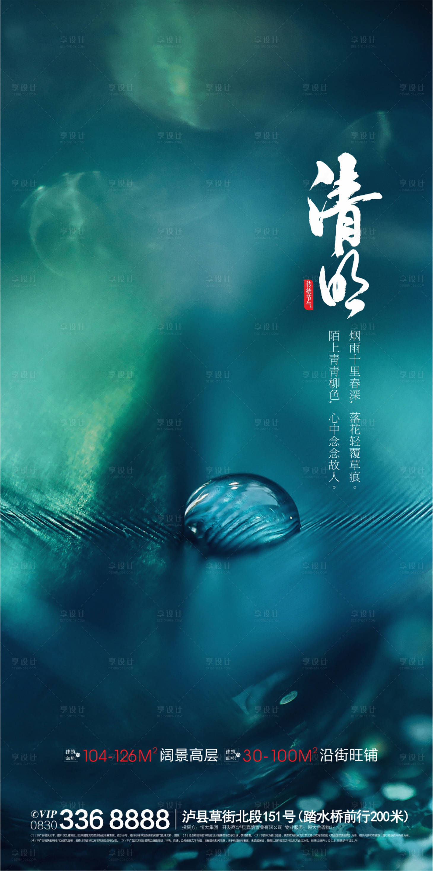 源文件下載【清明傳統(tǒng)節(jié)日海報(bào)】編號(hào)：44740000609643750