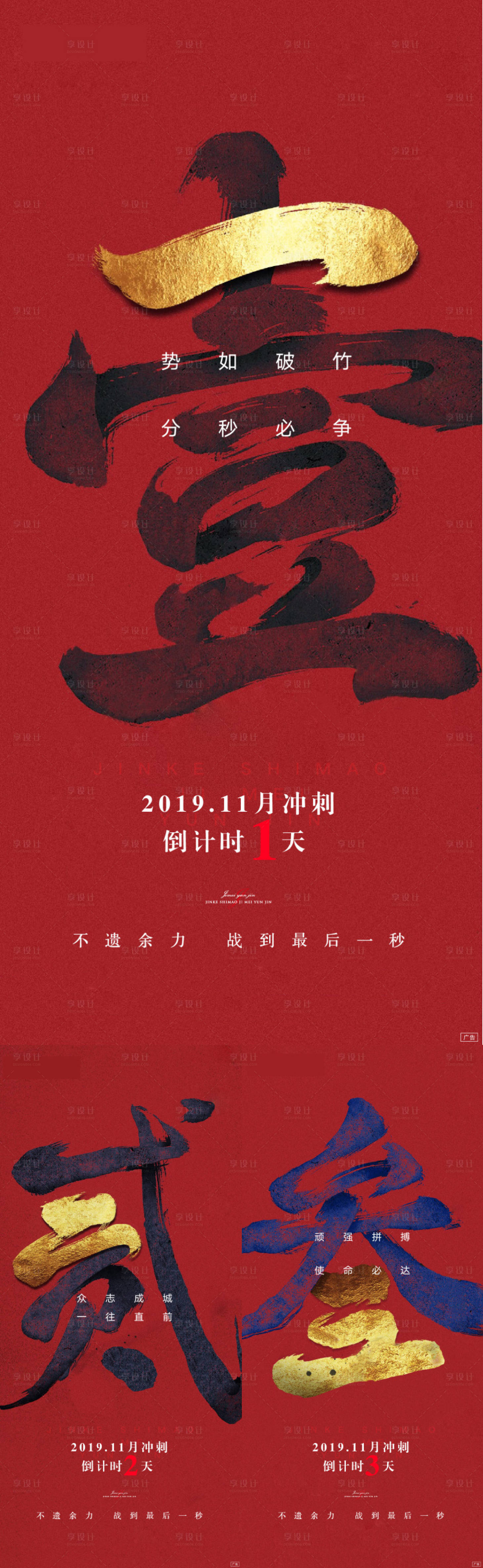 源文件下载【房地产毛笔字倒计时创意海报】编号：13770000609187700