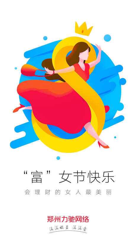 源文件下载【创意插画小清新妇女节微信海报】编号：69910000468272701