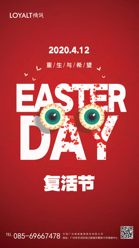 创意红色复活节宣传海报