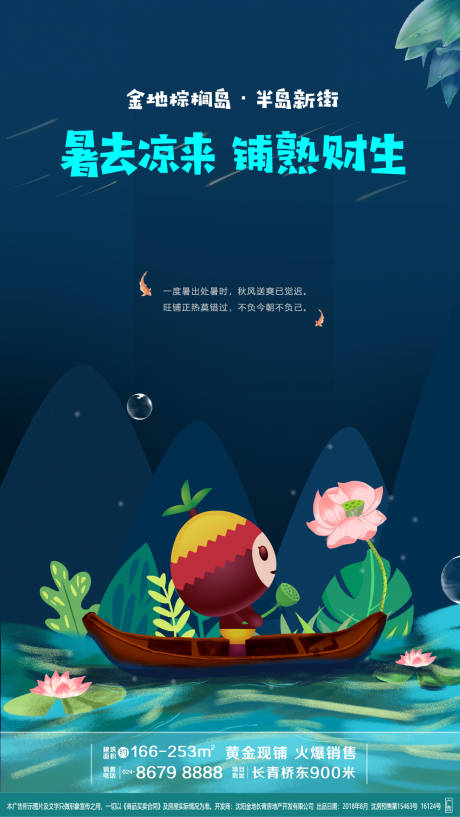源文件下载【处暑节气海报】编号：97510000589364368