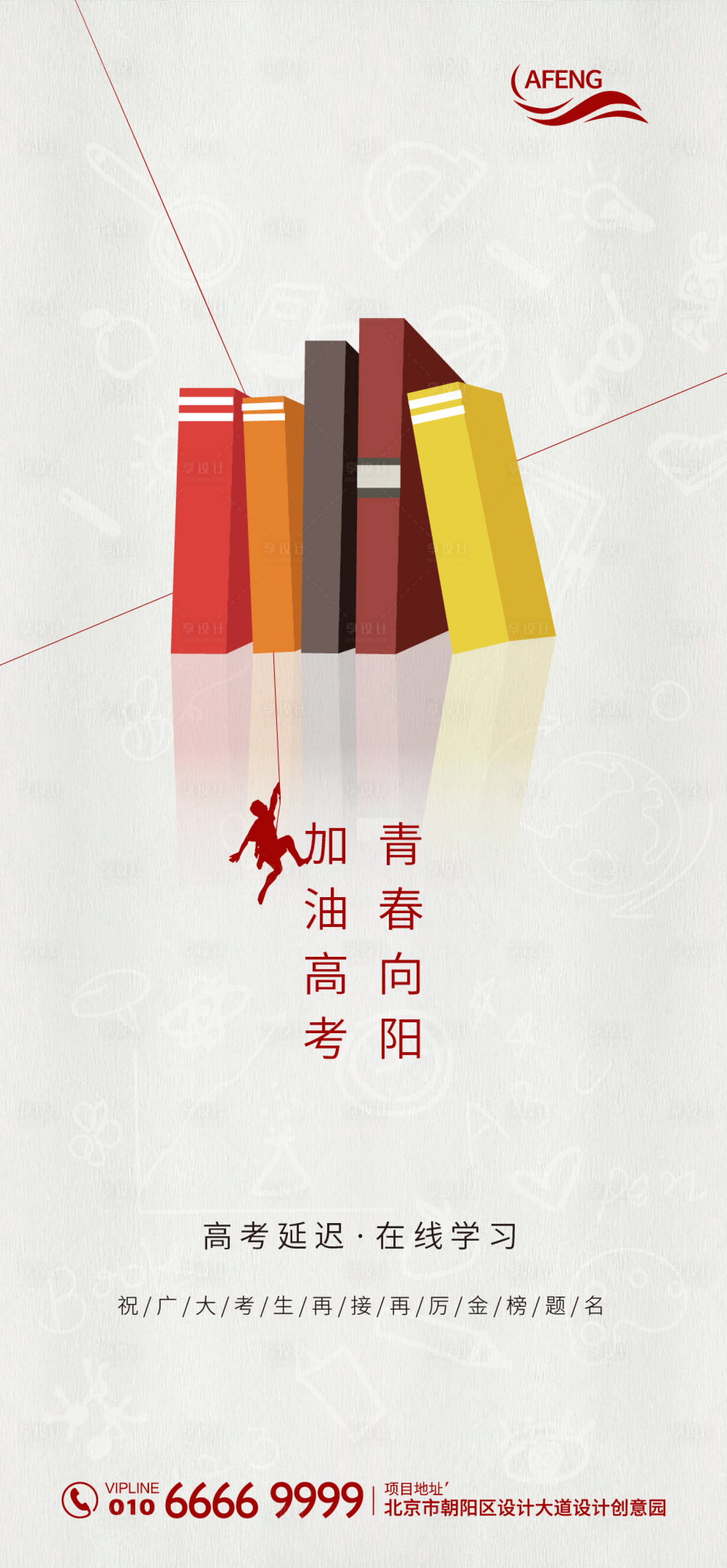 源文件下载【享设计】搜索编号：11060000640943712【高考延迟微信海报】